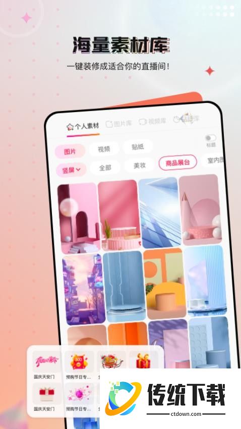 闪念直播最新版