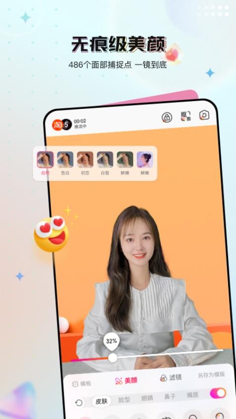 闪念直播最新版