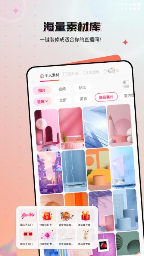 闪念直播最新版