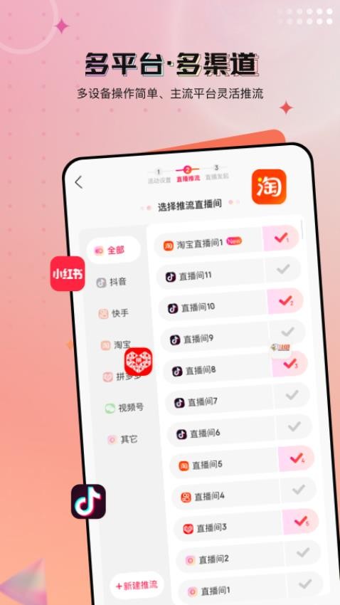 闪念直播最新版