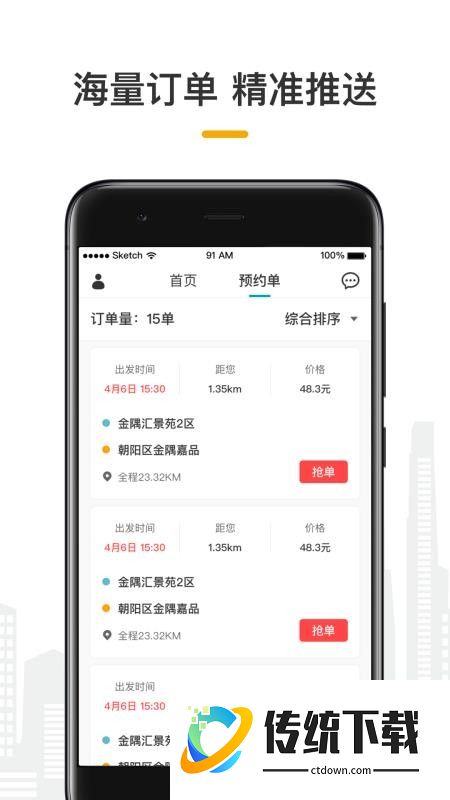 量子优享司机软件