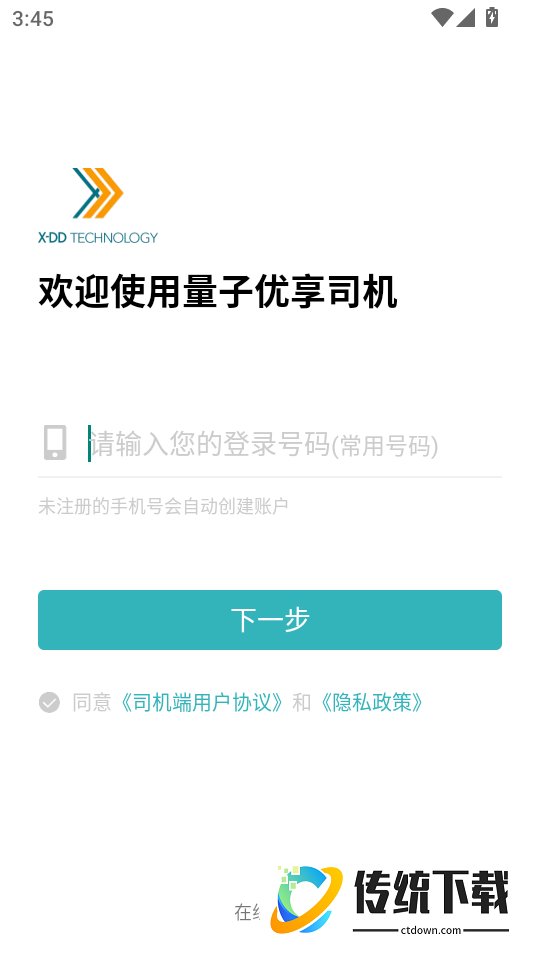 量子优享司机软件