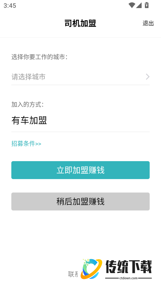 量子优享司机软件