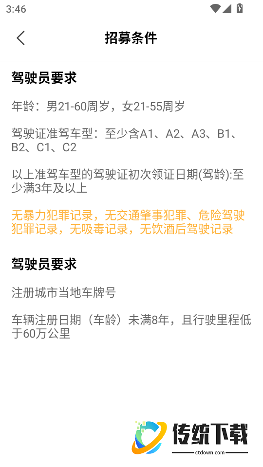 量子优享司机软件