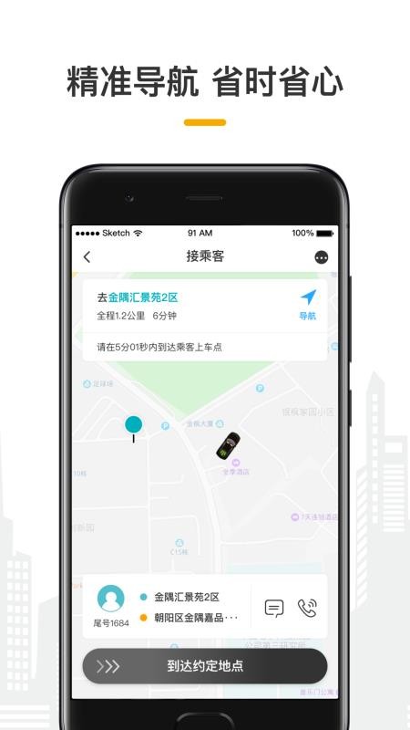 量子优享司机软件