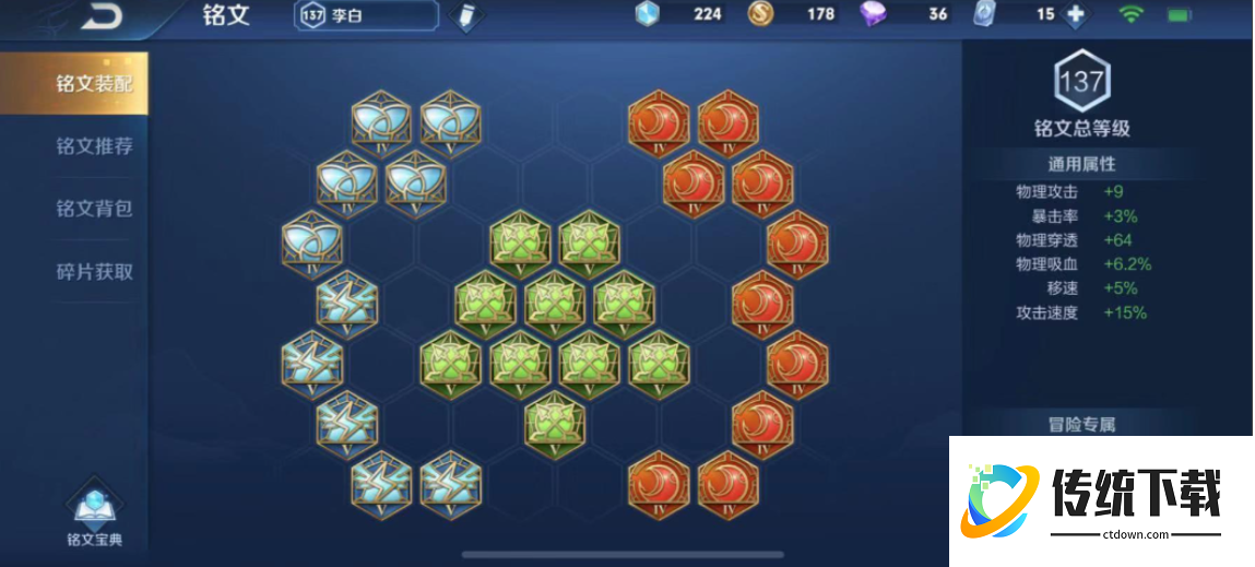 王者荣耀出装铭文搭配怎么搭配