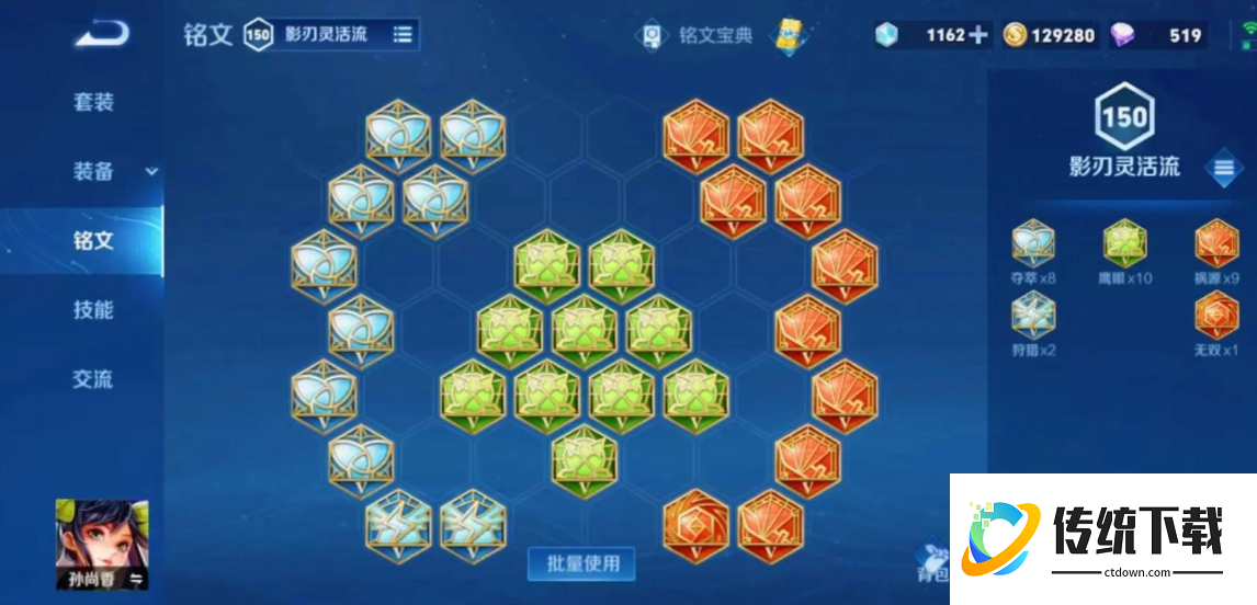 王者荣耀出装铭文搭配怎么搭配