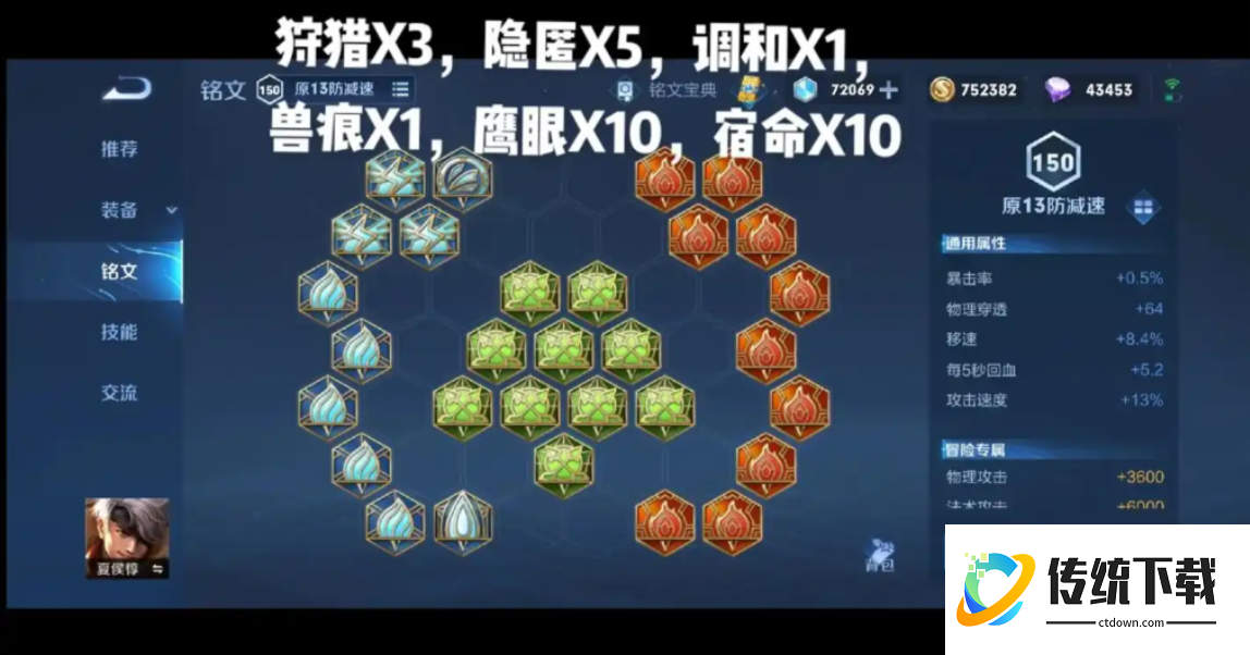 王者荣耀出装铭文搭配怎么搭配