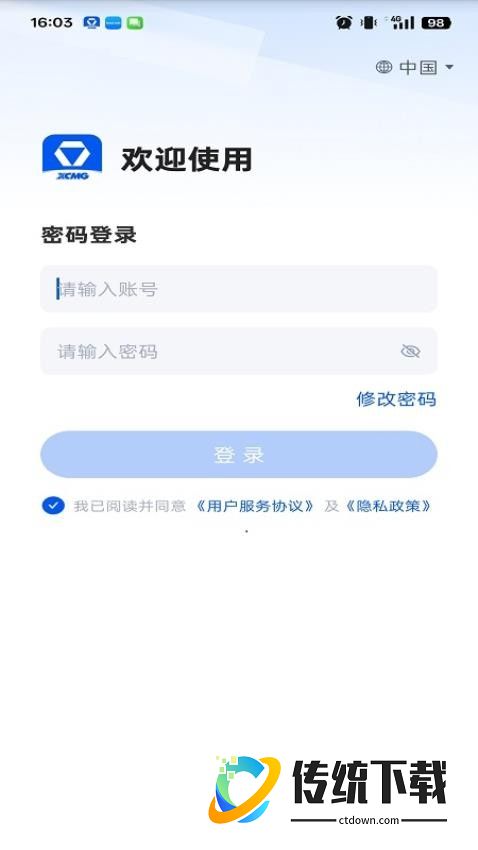 徐工铁三角官网版
