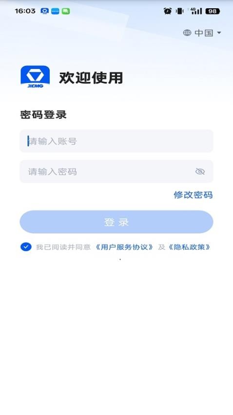 徐工铁三角官网版