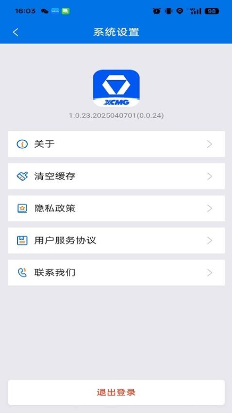 徐工铁三角官网版