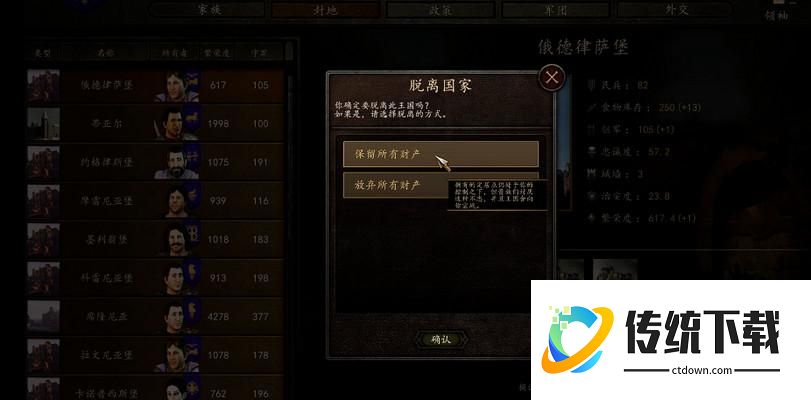 骑马与砍杀2萌新自立攻略