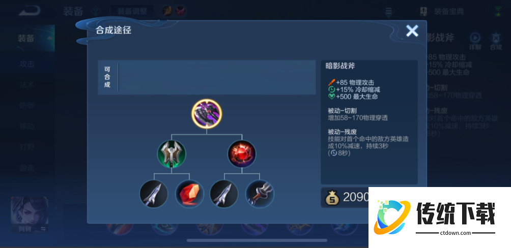 王者荣耀怎样出装穿透最大化