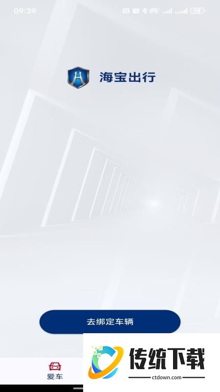 海宝出行手机版
