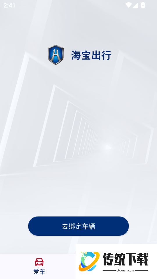 海宝出行手机版