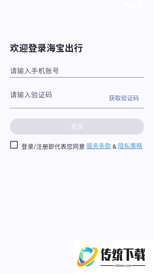 海宝出行手机版