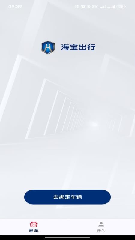 海宝出行手机版