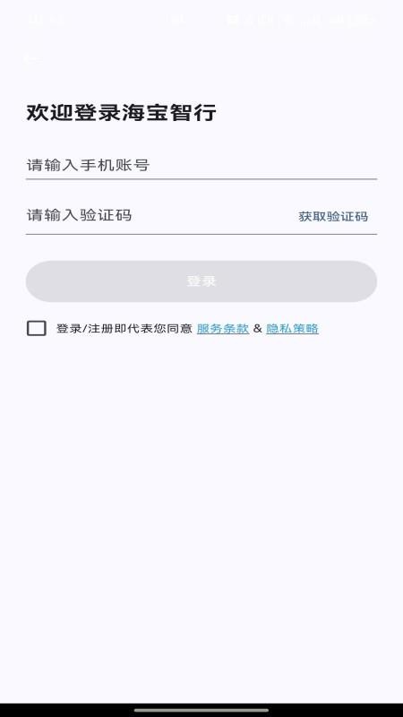 海宝出行手机版