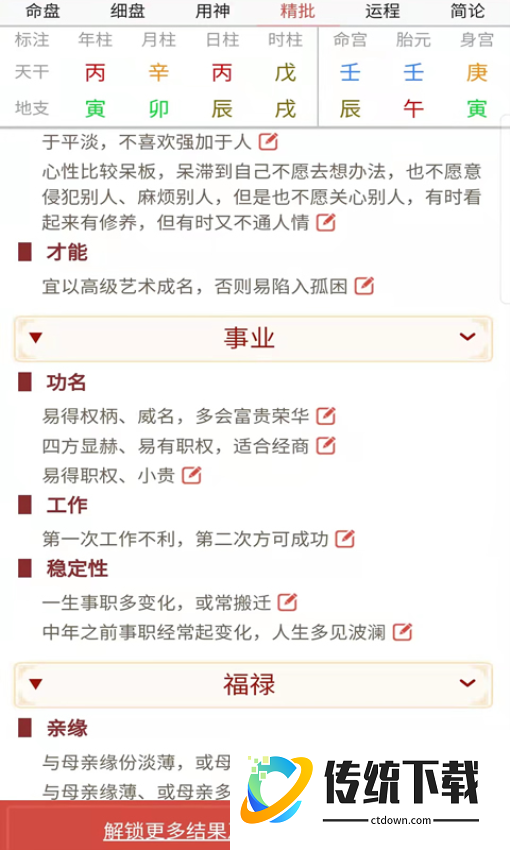 易演乾坤最新版