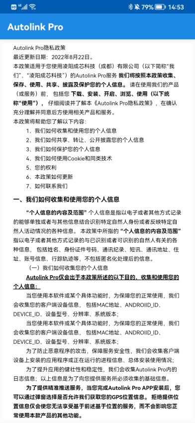 Autolink Pro官方版