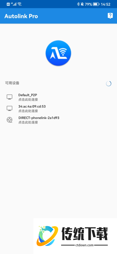 Autolink Pro官方版