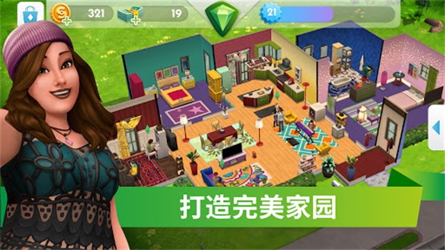 模拟人生移动版满级