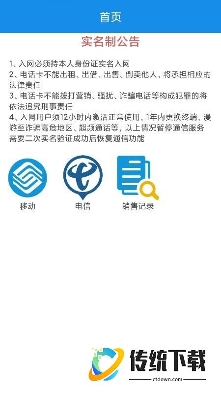 大咖通讯官网版