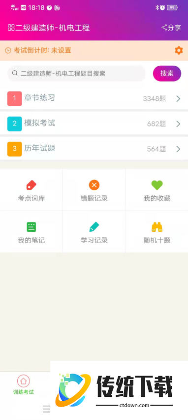 二级建造师机电工程总题库官方版