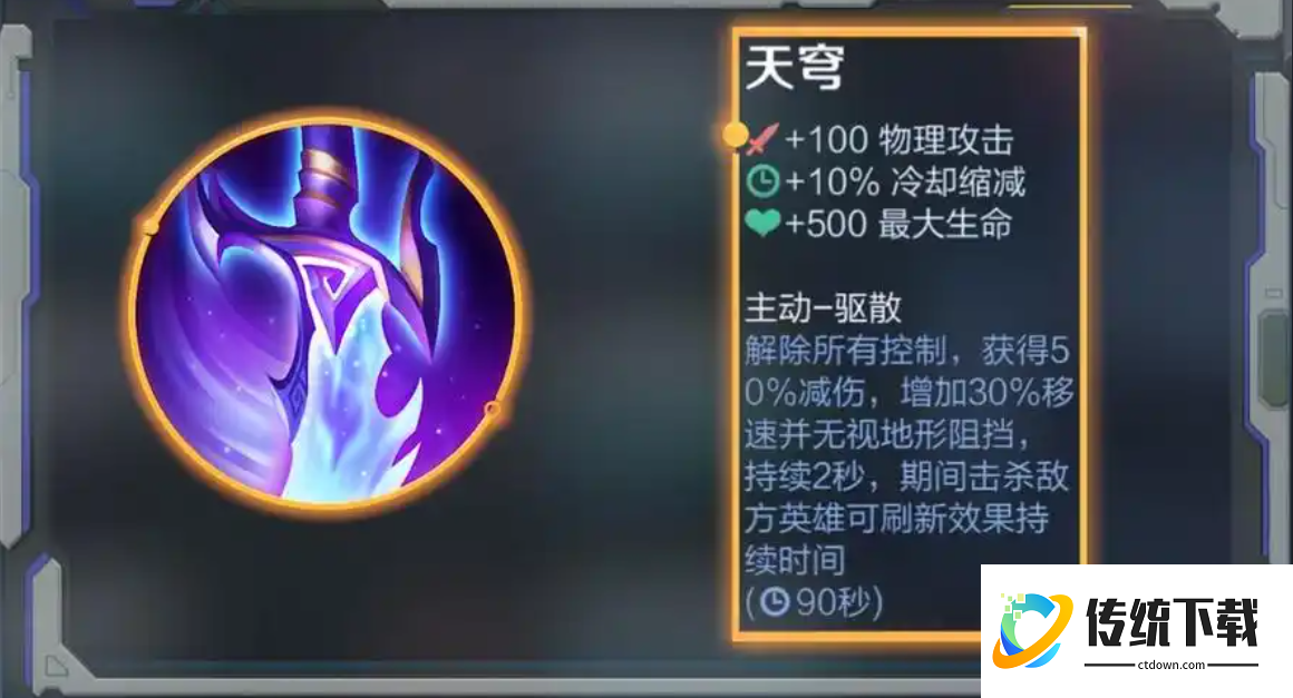 王者荣耀什么出装可以穿墙