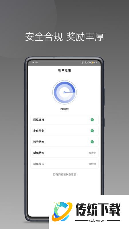 百靓司机手机版