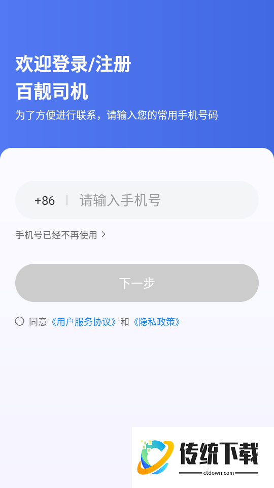 百靓司机手机版
