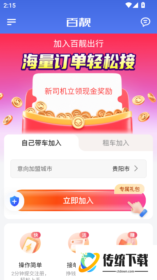 百靓司机手机版