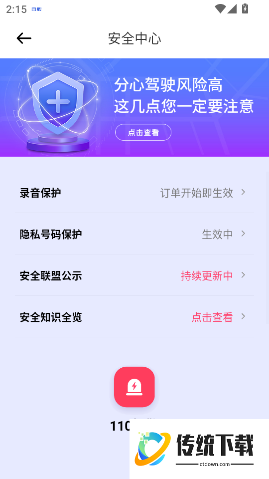 百靓司机手机版