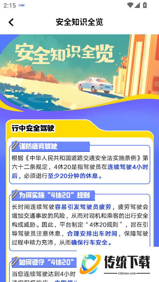 百靓司机手机版