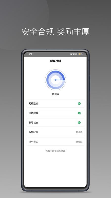 百靓司机手机版