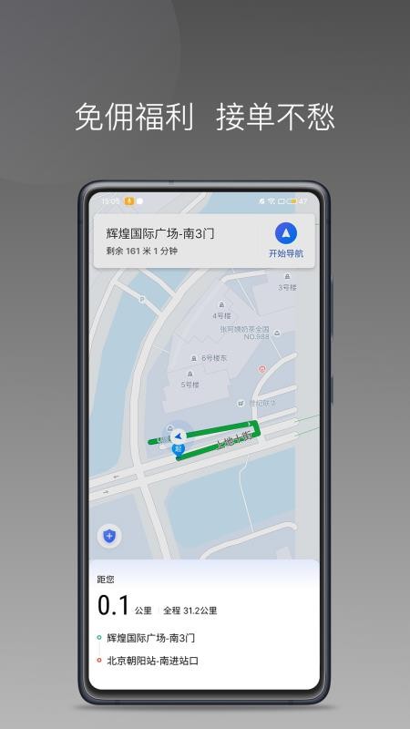 百靓司机手机版