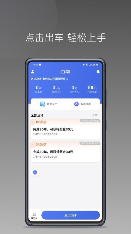 百靓司机手机版