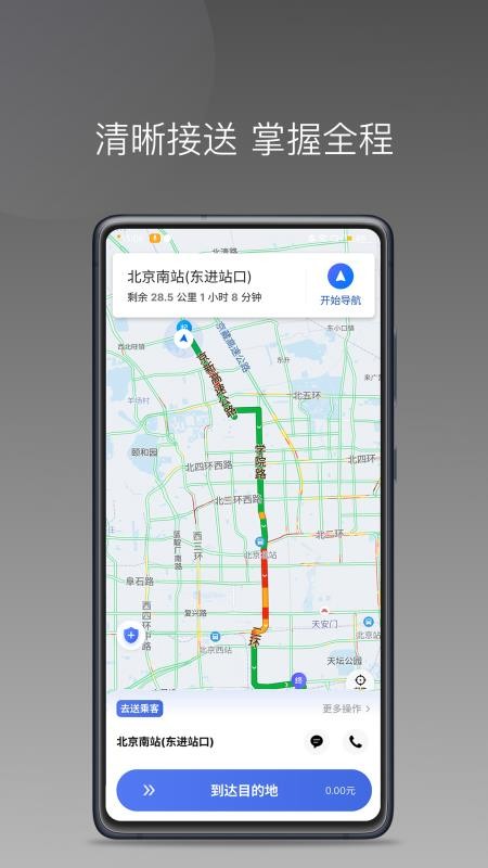 百靓司机手机版