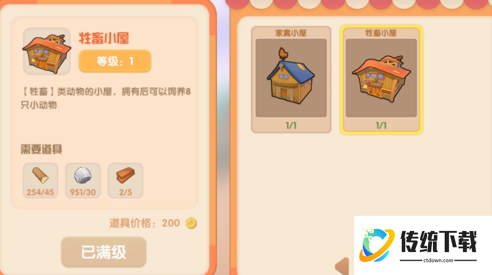 摩尔庄园怎么修畜牧舍