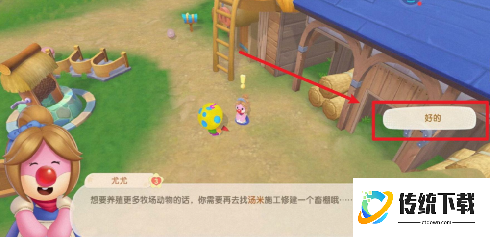 摩尔庄园怎么修畜牧舍 摩尔庄园怎么修畜牧舍