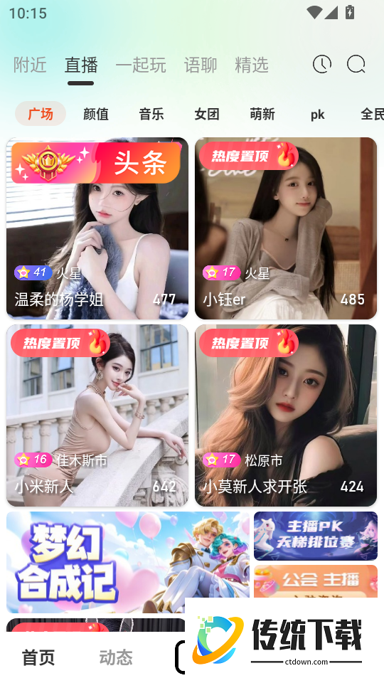 流星直播免费版