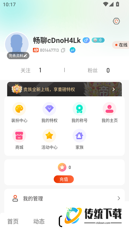 流星直播免费版