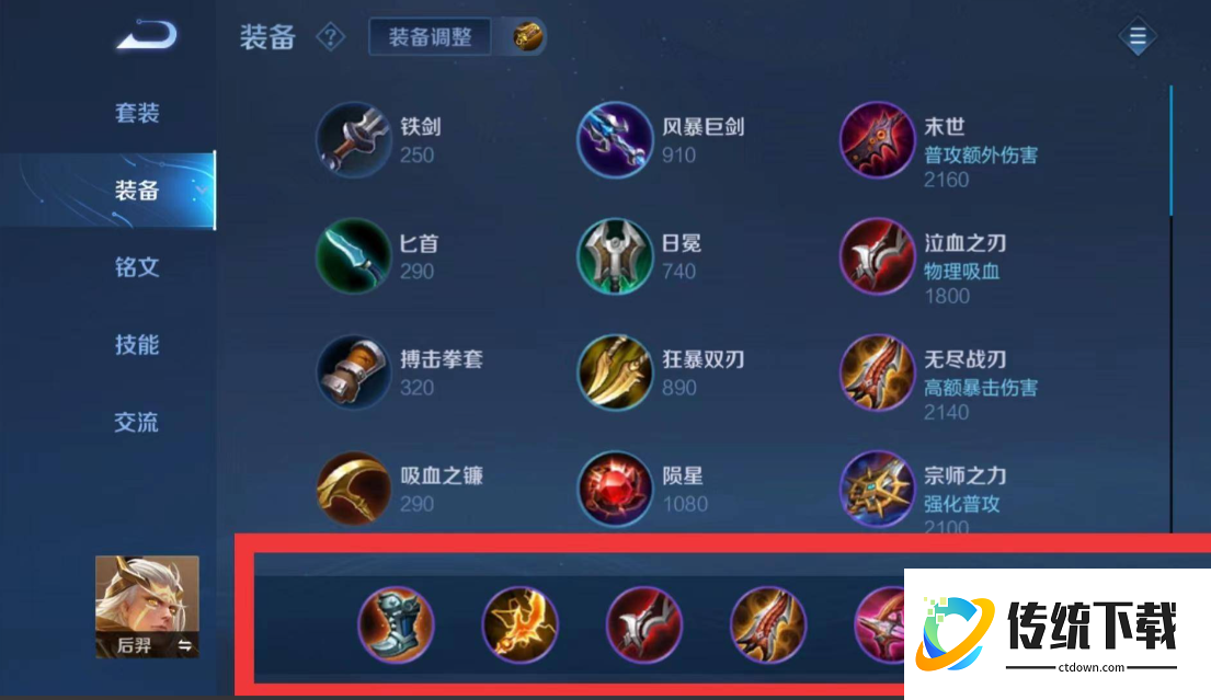 王者荣耀后羿后期最强出装铭文是什么