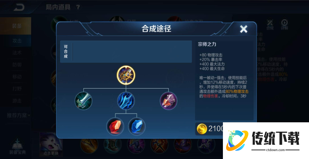 王者荣耀香香怎么出装最新 王者荣耀香香怎么出装最新