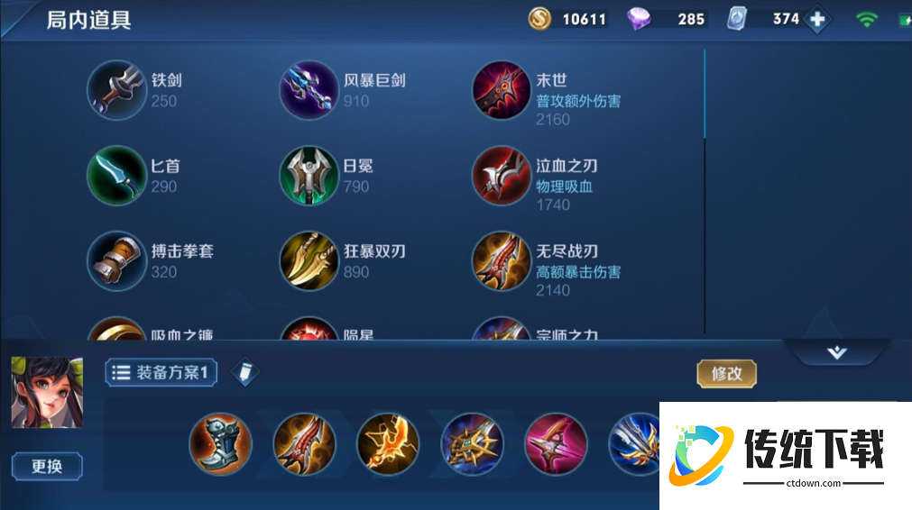 王者荣耀香香怎么出装最新