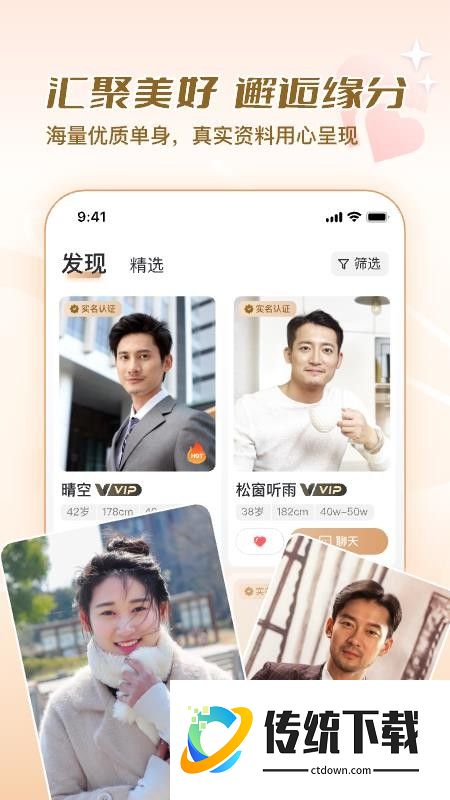 美缘婚恋官方版