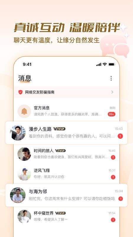 美缘婚恋官方版