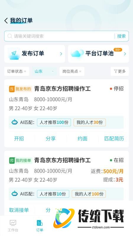 职小二智聘宝手机版