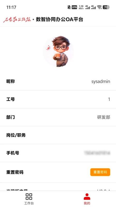 数智协同办公OA平台最新版