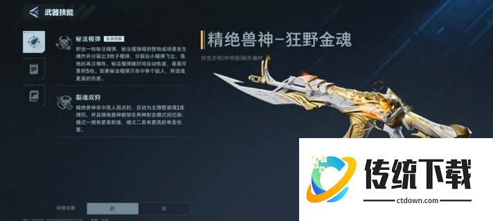 逆战未来新赛季精绝兽神全解析攻略